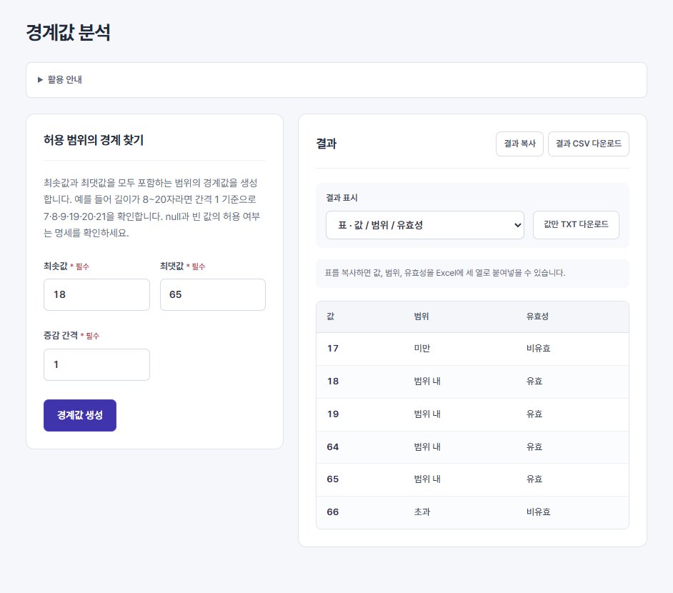 가입 나이 18~65세 확인 — QA Workbench의 예제 결과 화면